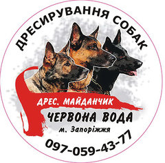 Логотип - Дресирувальний майданчик для собак в Запоріжжі "Червона вода"