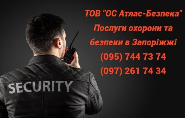 Логотип - ТОВ "ОС Атлас-Безпека" - Кваліфіковані послуги охорони та безпеки, стюардінг