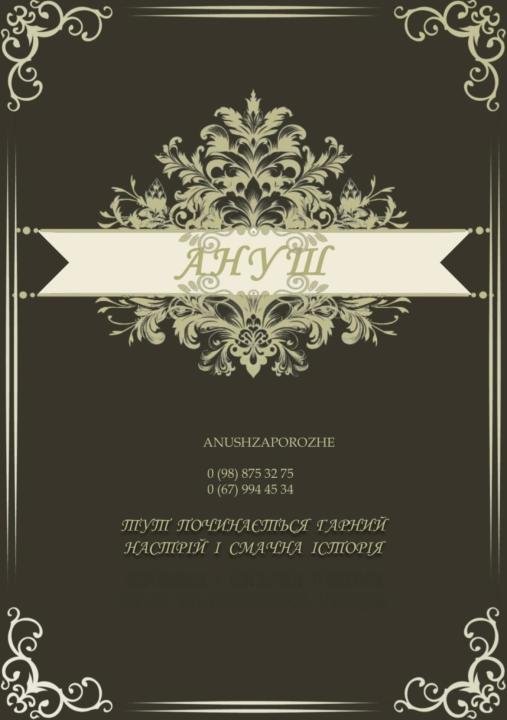 Логотип - Кафе - Ресторан Ануш в Запорожье