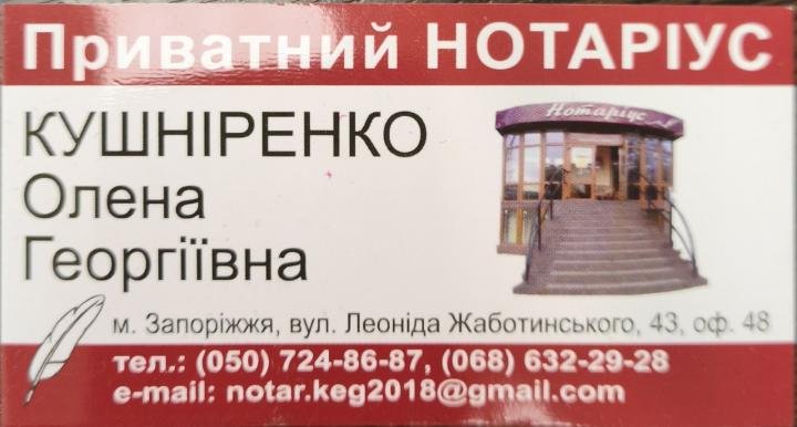 Логотип - Кушніренко Олена Георгіївна, нотаріус у Запоріжжі