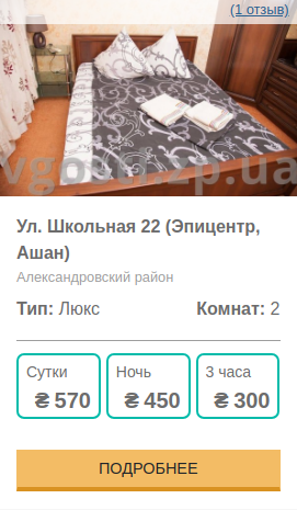 Квартиры почасово в Запорожье, снять квартиру почасово в Запорожье, квартира на час в Запорожье, аренда квартир почасово в Запорожье, квартиру в Запорожье почасово недорого, недорого квартиры почасово в Запорожье