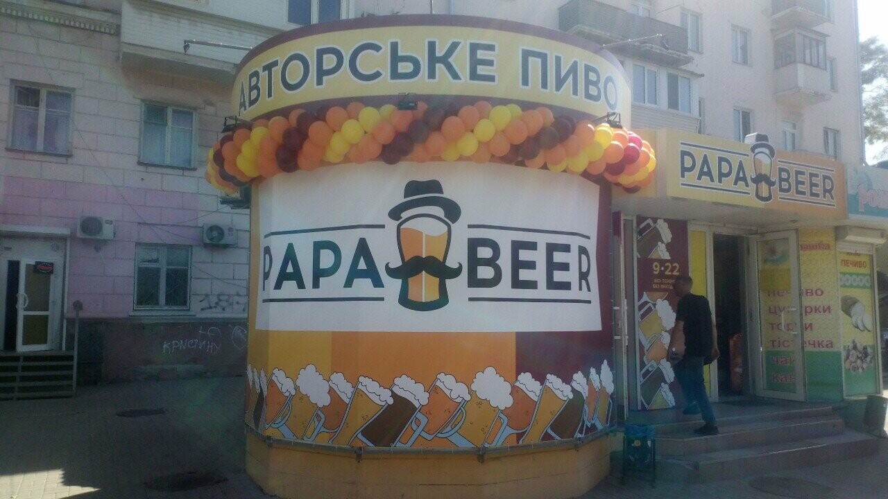Крафтовое пиво в Запорожье, Живое пиво в Запорожье, Папа Бир в Запорожье, PapaBeer в Запорожье, Свежее пиво в Запорожье, Разливное пиво в Запорожье, Фирменное пиво в Запорожье, Пивоварня в Запорожье