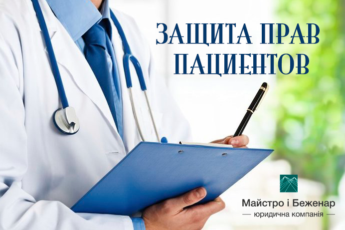 Медицинский юрист в Запорожье, Защита прав пациентов в Запорожье, услуги адвоката в Запорожье