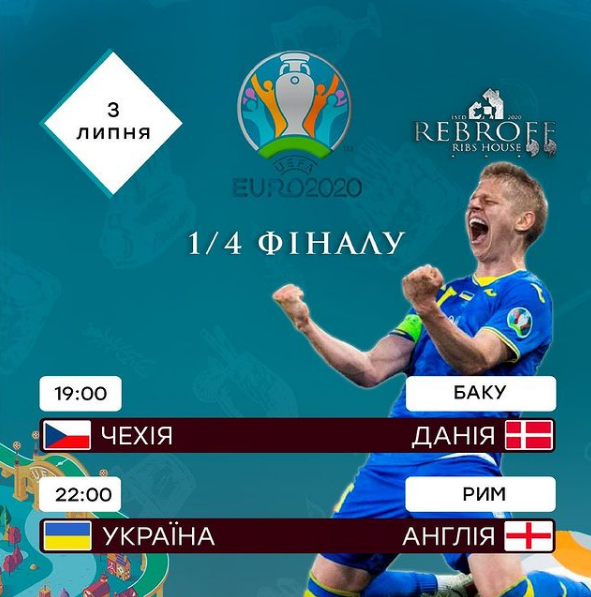 Трансляція матчу Україна-Англія дивись у Rebroff в Запоріжжі, реберня в Запоріжжі