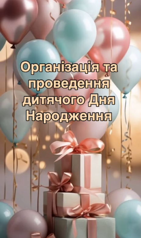 Оренда залу в Запоріжжі, Дитяче День Народження в Запоріжжі, Організація дитячого Дня Народження в Запоріжжі, Проведення дитячого дня народження в Запоріжжі, Де відсвяткувати дитяче День Народження в Запоріжжі, Оренда приміщення для святкування дитячого Дня Народження в Запоріжжі, Де зняти приміщення для святкування Дня народження дитини в Запоріжжі, Дитячий Центр Семицвіт у Запоріжжі