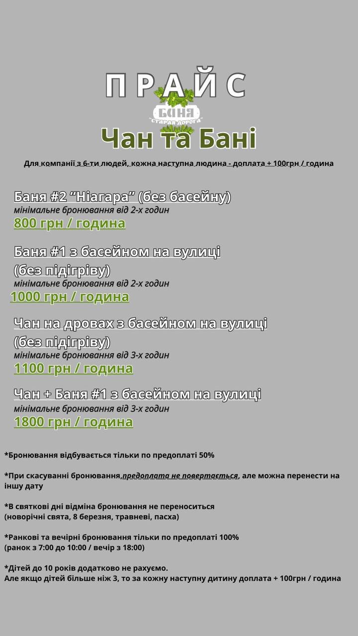Ціна Баня - Чан в Запоріжжі
