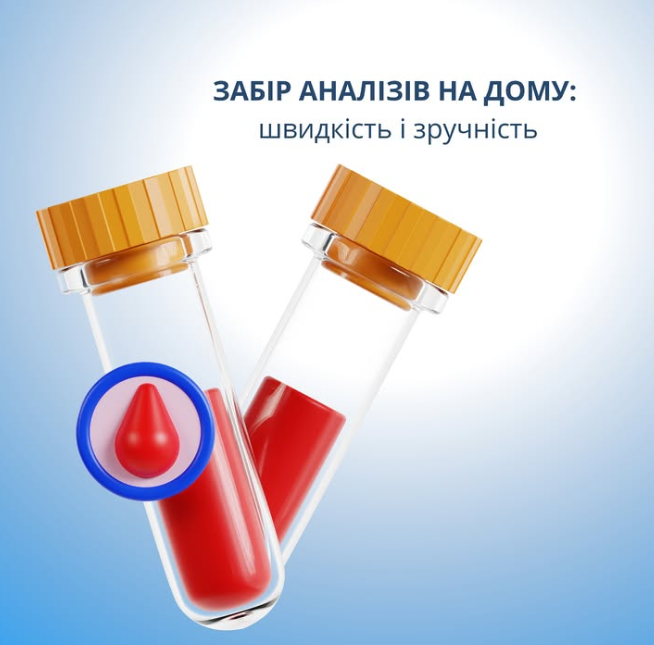 Забір аналізів на дому в Запоріжжі