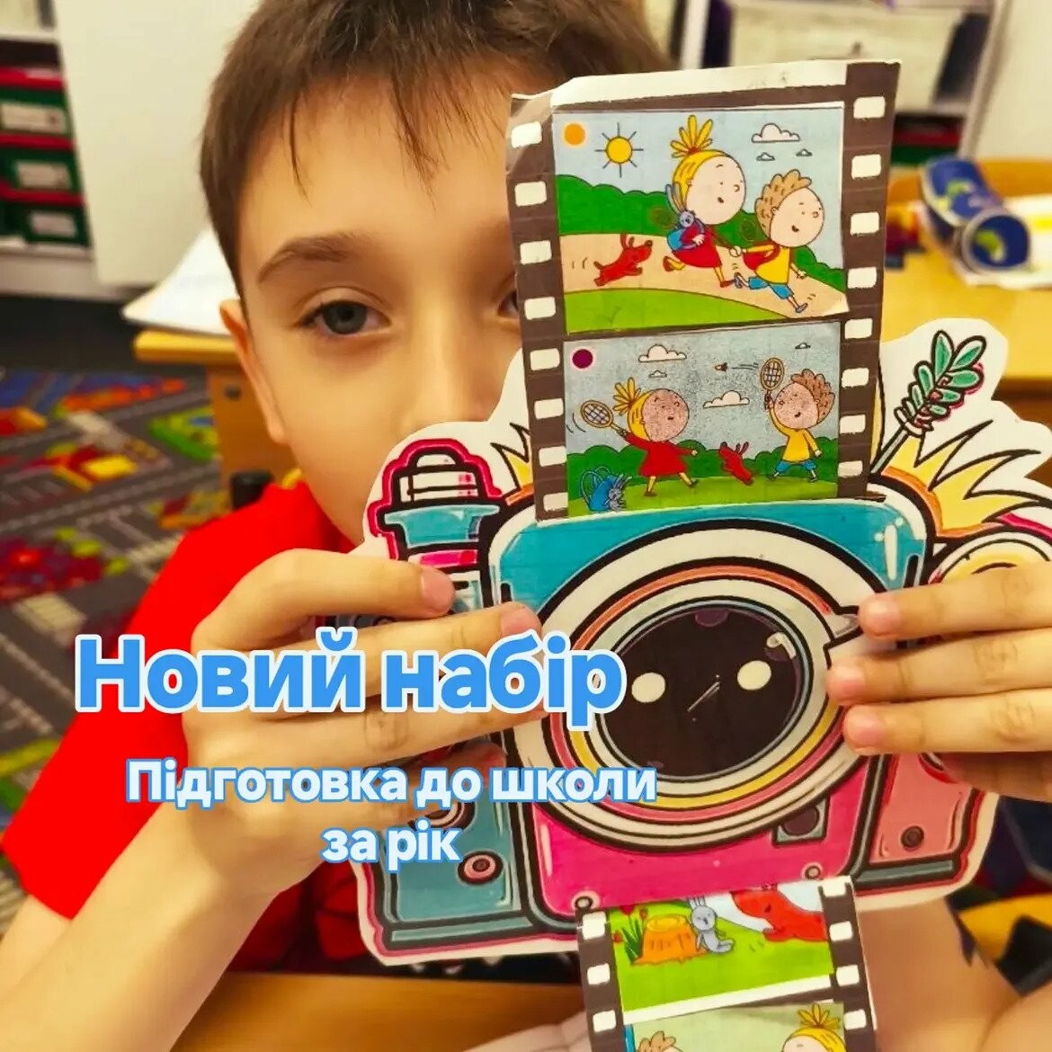 Підготовка до школи! Новий набір! Підготовка до школи! Новий набір!