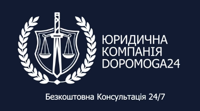 Юридична компанія в Запоріжжі