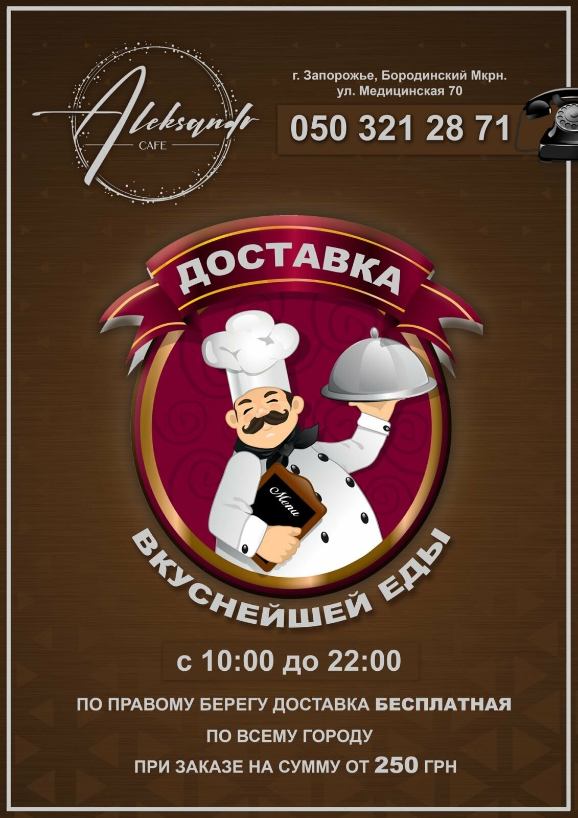 Доставка еды в Запорожье кафе Александр, фото-1