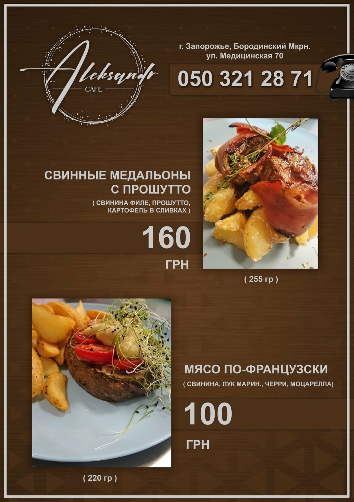 Доставка еды в Запорожье кафе Александр, фото-7