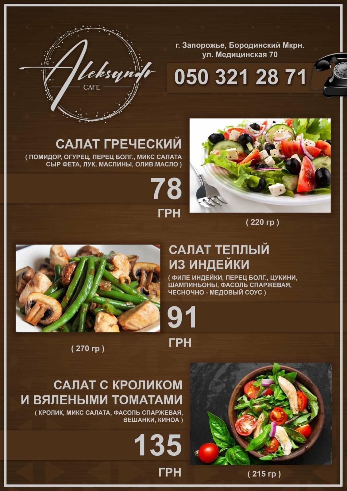 Доставка еды в Запорожье кафе Александр, фото-4