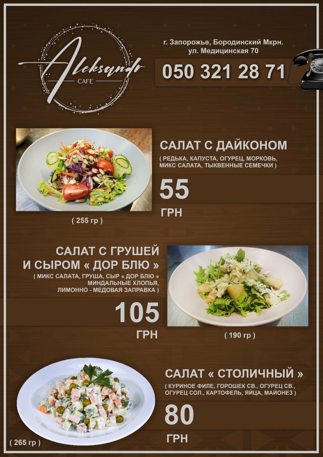 Доставка еды в Запорожье кафе Александр, фото-3