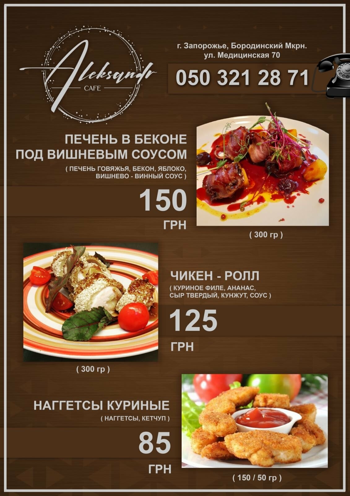 Доставка еды в Запорожье кафе Александр, фото-13