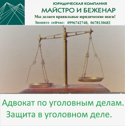 Адвокат по уголовным делам в Запорожье, защита в уголовном деле Запорожье, услуги адвоката в Запорожье Майстро Дмитрий Николаевич