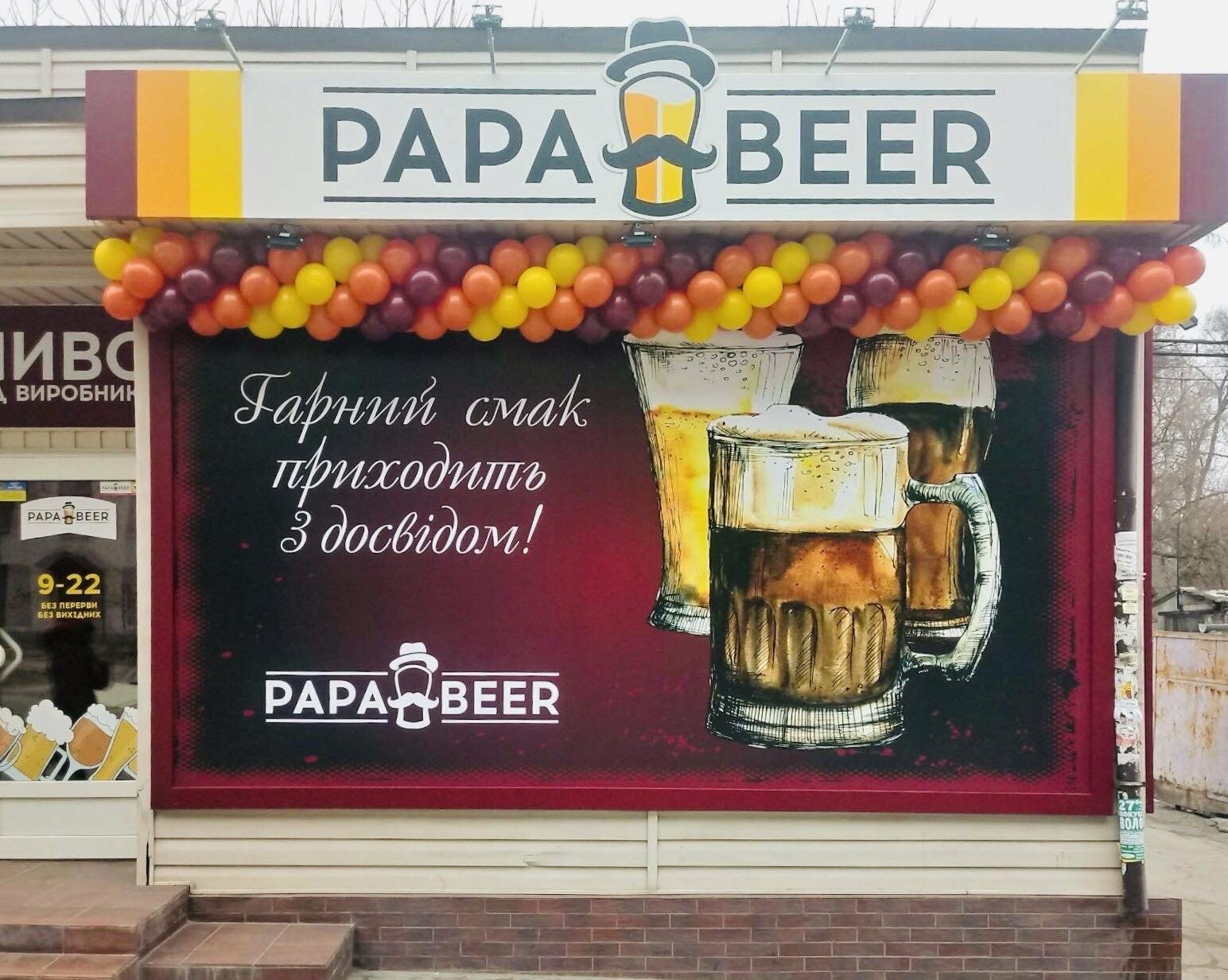 Папа Бир на Запорожской, Запорожская 10-в магазин PapaBeer