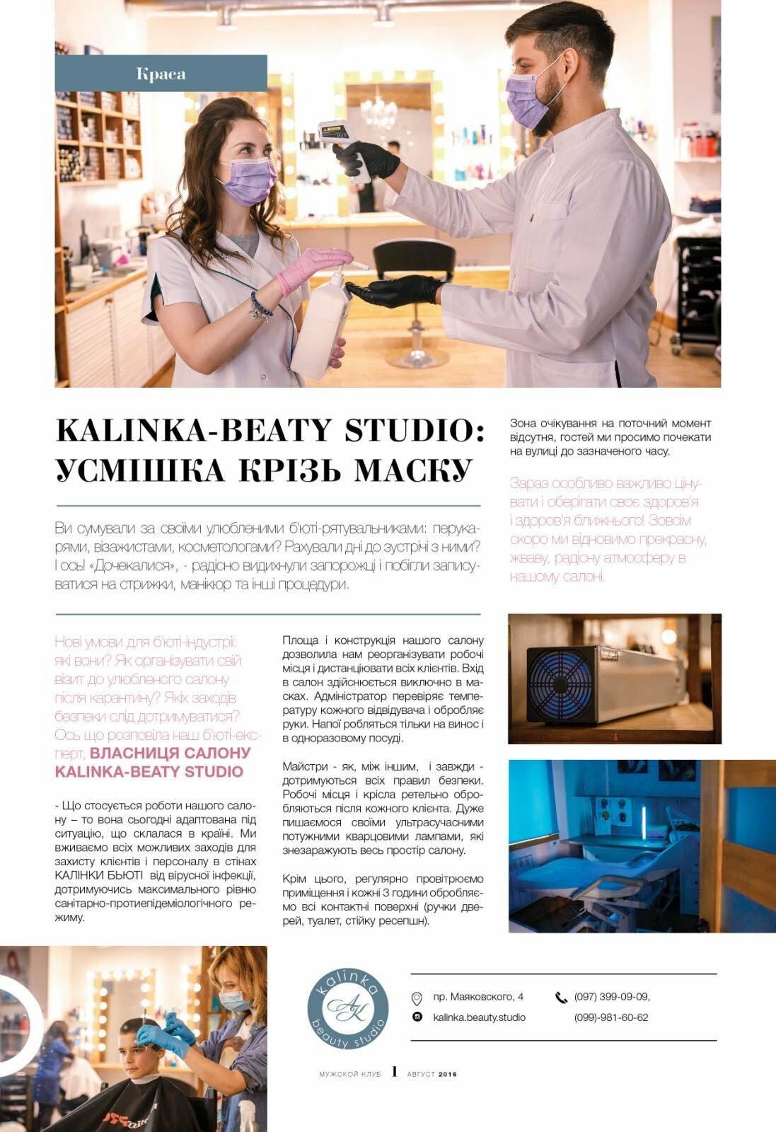 Kalinka-Beauty Studio: улыбка сквозь маску, фото-1