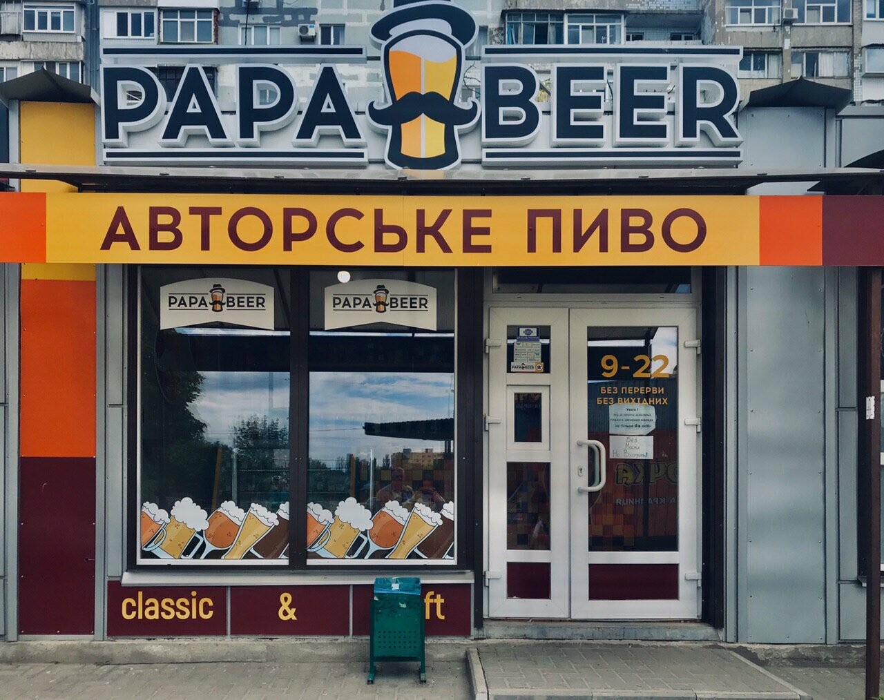 Papas and beer flashing