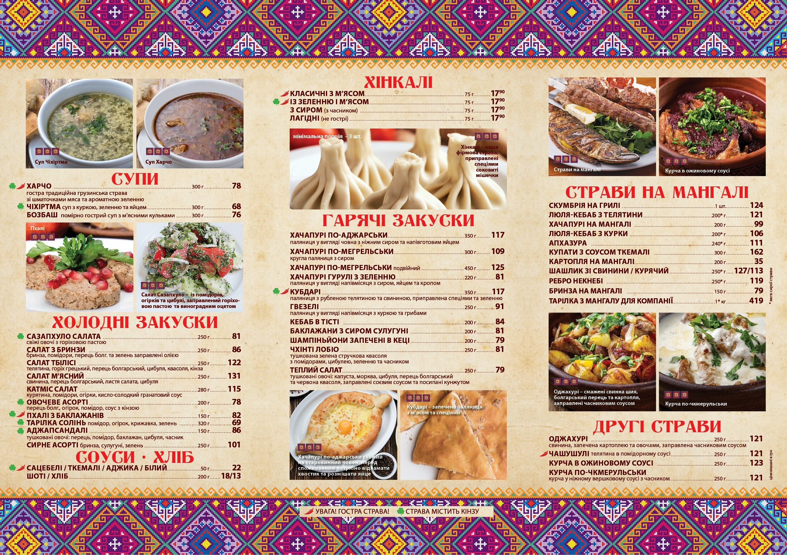 Найсмачніше меню Хінкальня у Запоріжжі ресторан грузинської кухні, фото-1