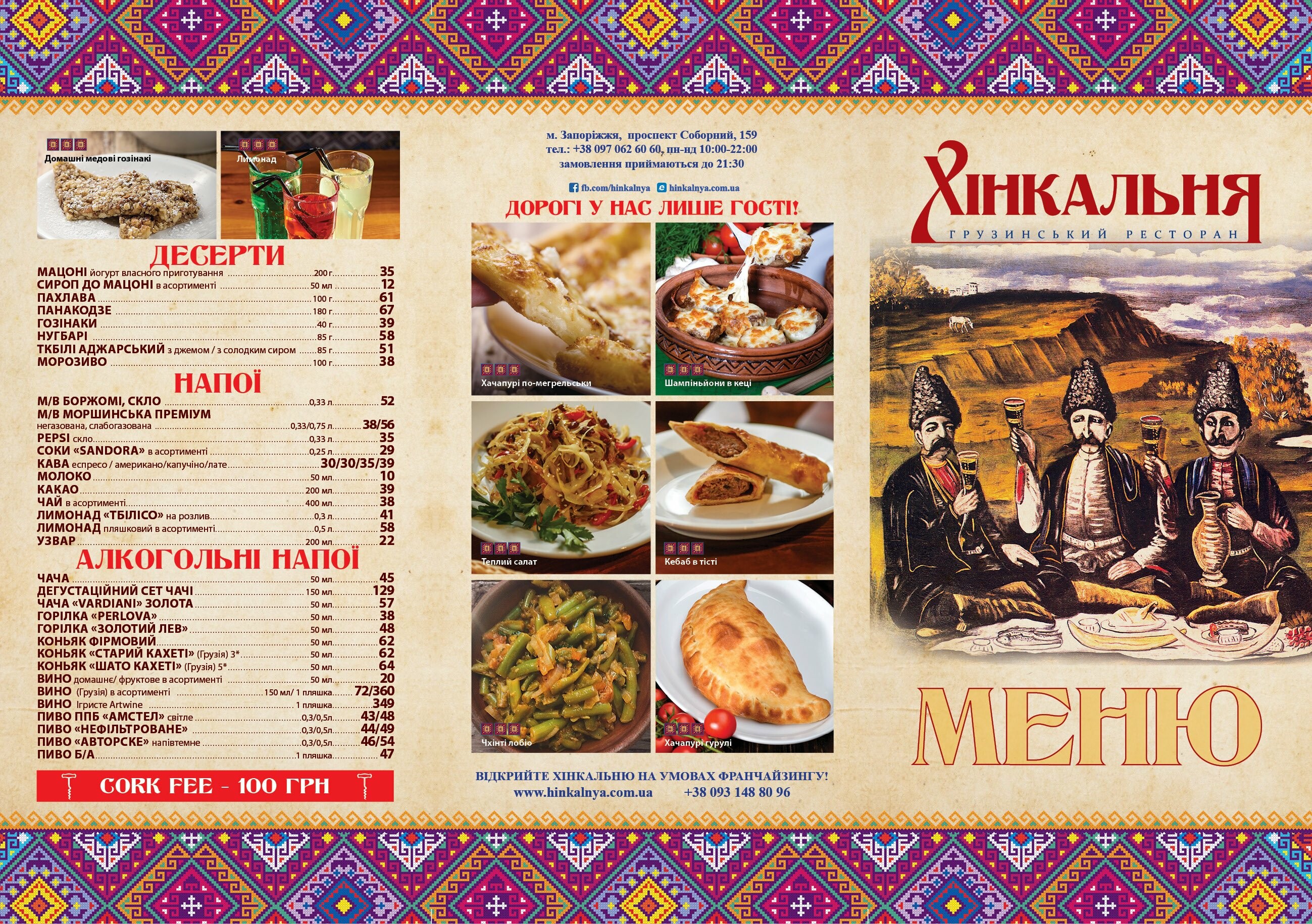 Найсмачніше меню Хінкальня у Запоріжжі ресторан грузинської кухні, фото-2