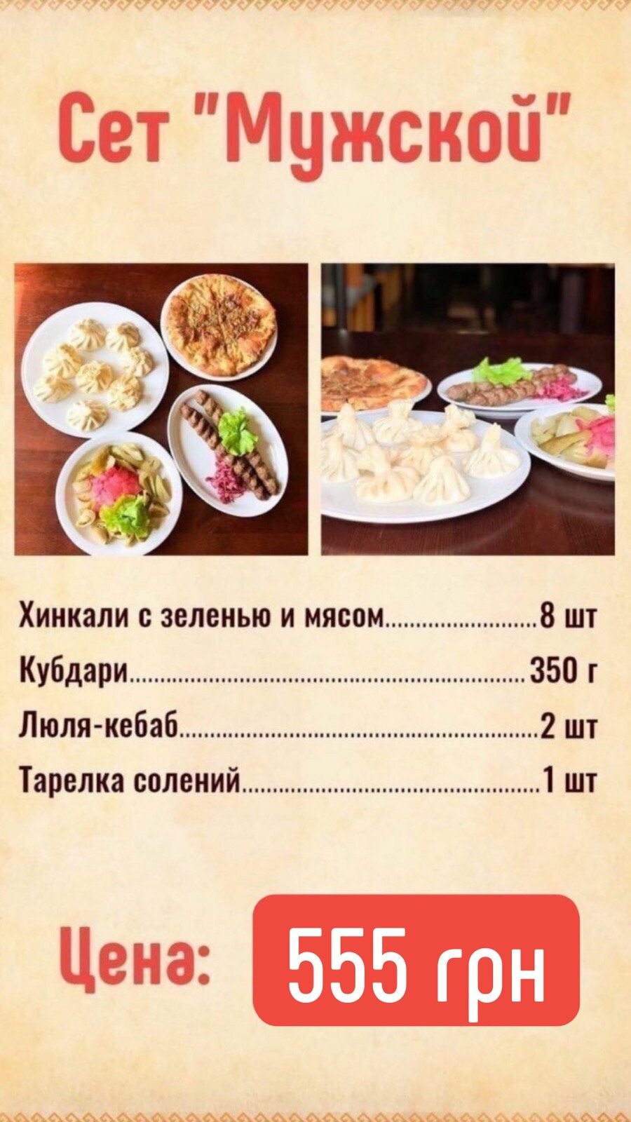 Найсмачніше меню Хінкальня у Запоріжжі ресторан грузинської кухні, фото-4