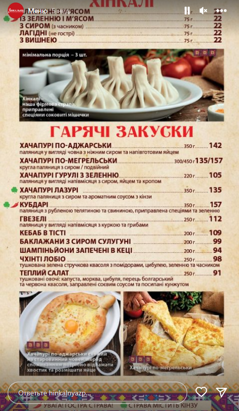 Найсмачніше меню Хінкальня у Запоріжжі ресторан грузинської кухні, фото-3