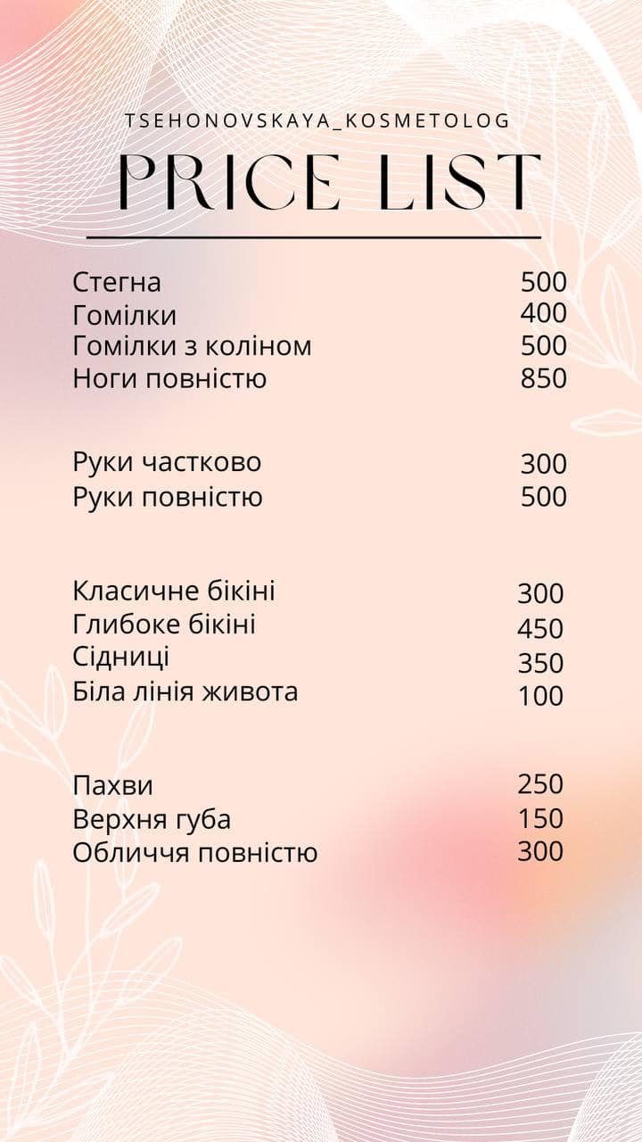 Послуги косметолога ціна в Запоріжжі - Вас вітає косметологічний кабінет Цехоновської Ірини! Здоров'я та краса!, фото-5