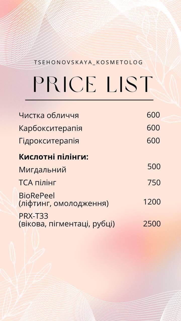 Послуги косметолога ціна в Запоріжжі - Вас вітає косметологічний кабінет Цехоновської Ірини! Здоров'я та краса!, фото-2