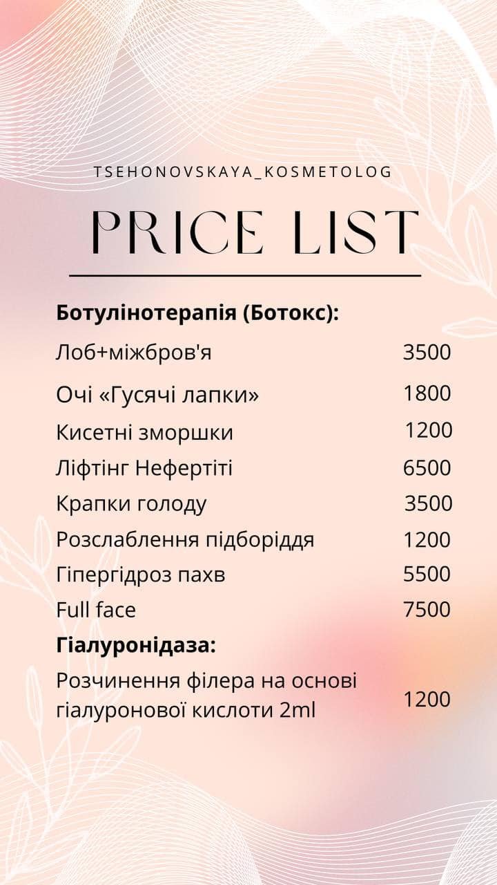 Послуги косметолога ціна в Запоріжжі - Вас вітає косметологічний кабінет Цехоновської Ірини! Здоров'я та краса!, фото-7