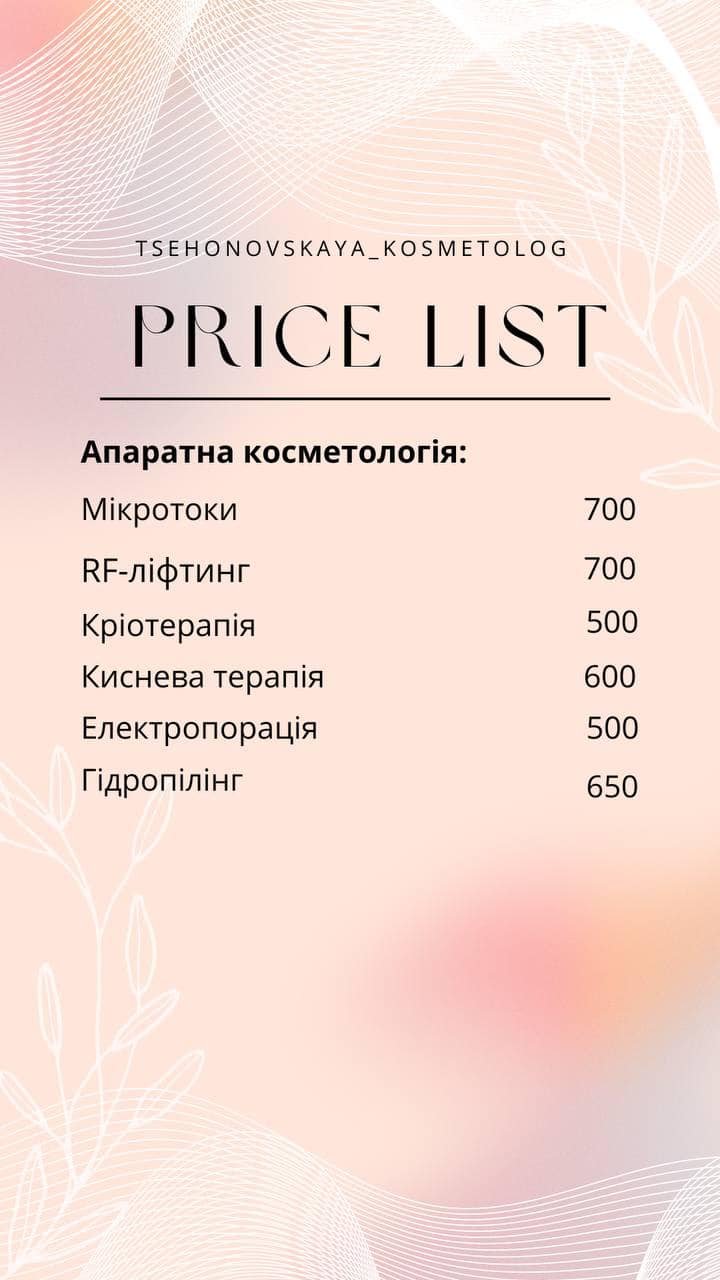 Послуги косметолога ціна в Запоріжжі - Вас вітає косметологічний кабінет Цехоновської Ірини! Здоров'я та краса!, фото-8