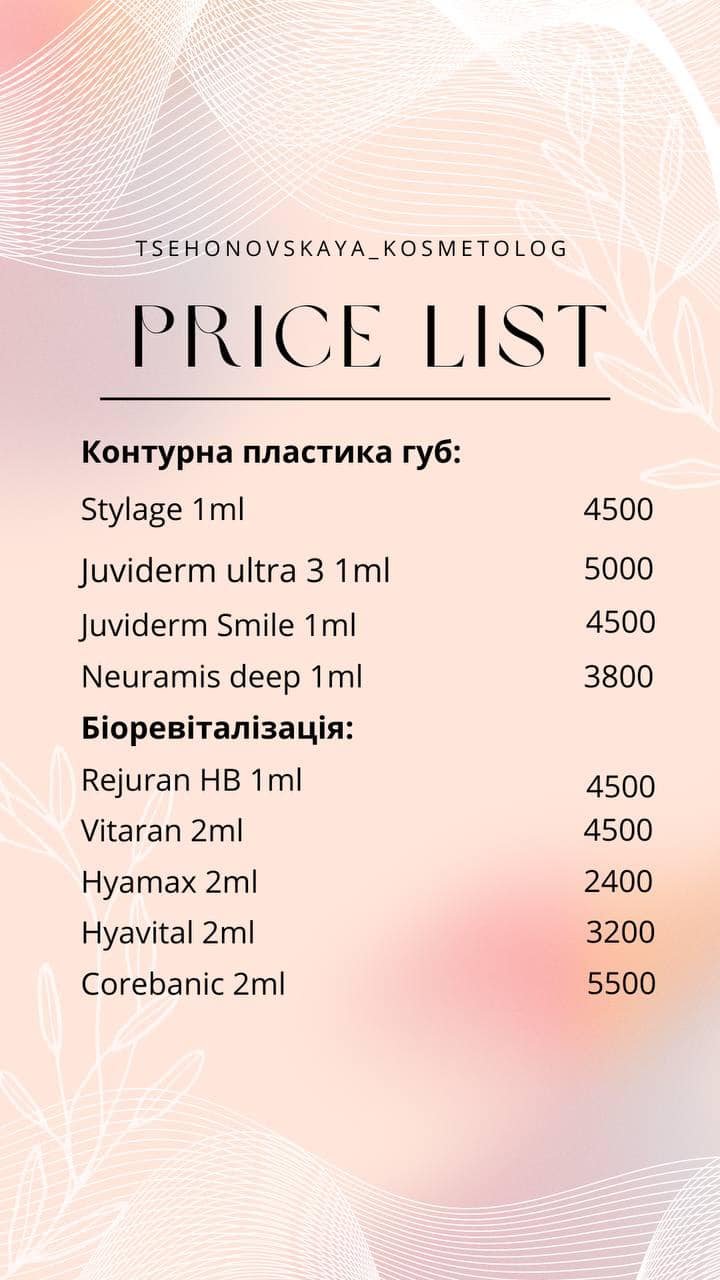 Послуги косметолога ціна в Запоріжжі - Вас вітає косметологічний кабінет Цехоновської Ірини! Здоров'я та краса!, фото-9