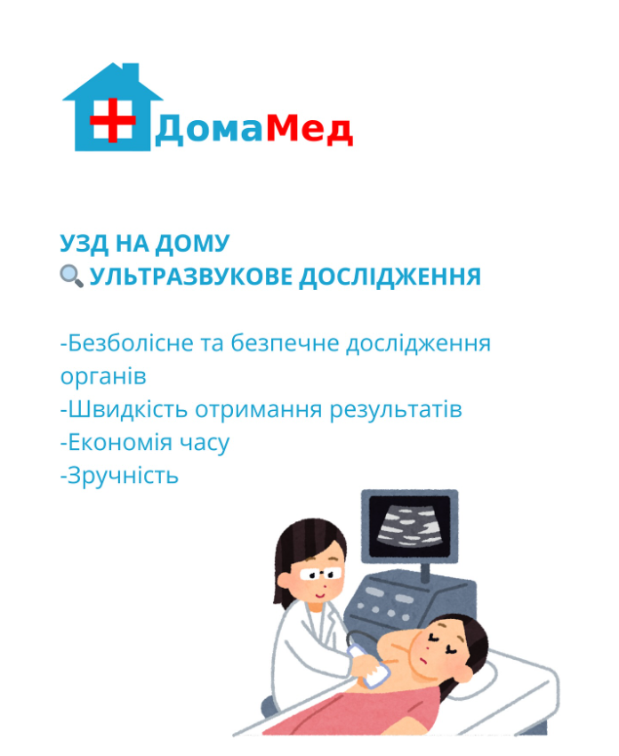 Центр медичних послуг на дому ДомаМед - Це швидка та зручна діагностика для вашого здоров'я!, фото-2