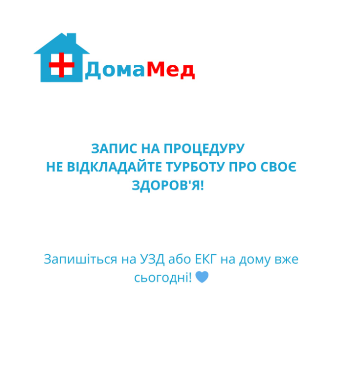 Центр медичних послуг на дому ДомаМед - Це швидка та зручна діагностика для вашого здоров'я!, фото-5