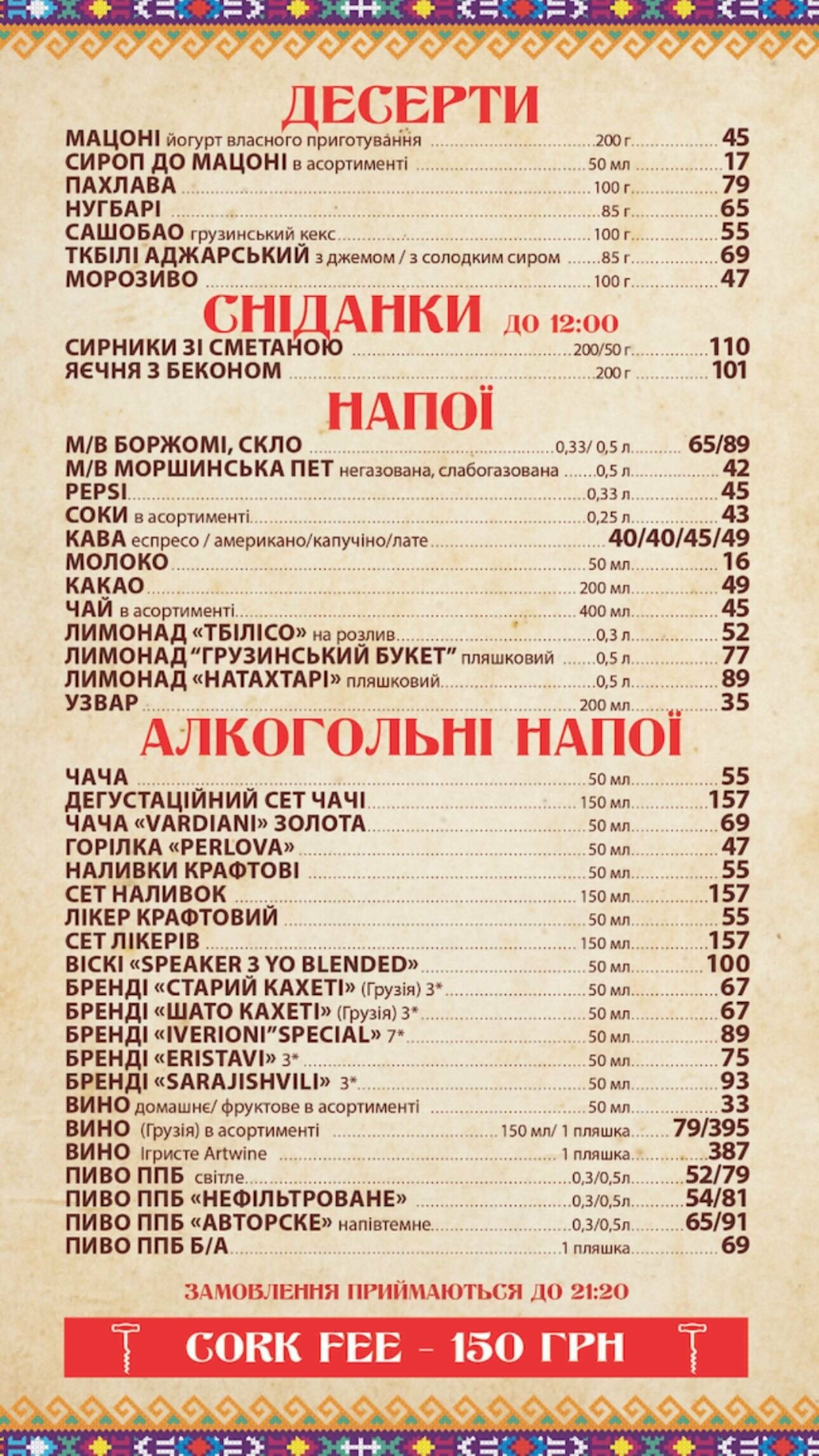 Найсмачніше меню Хінкальня у Запоріжжі ресторан грузинської кухні, фото-5