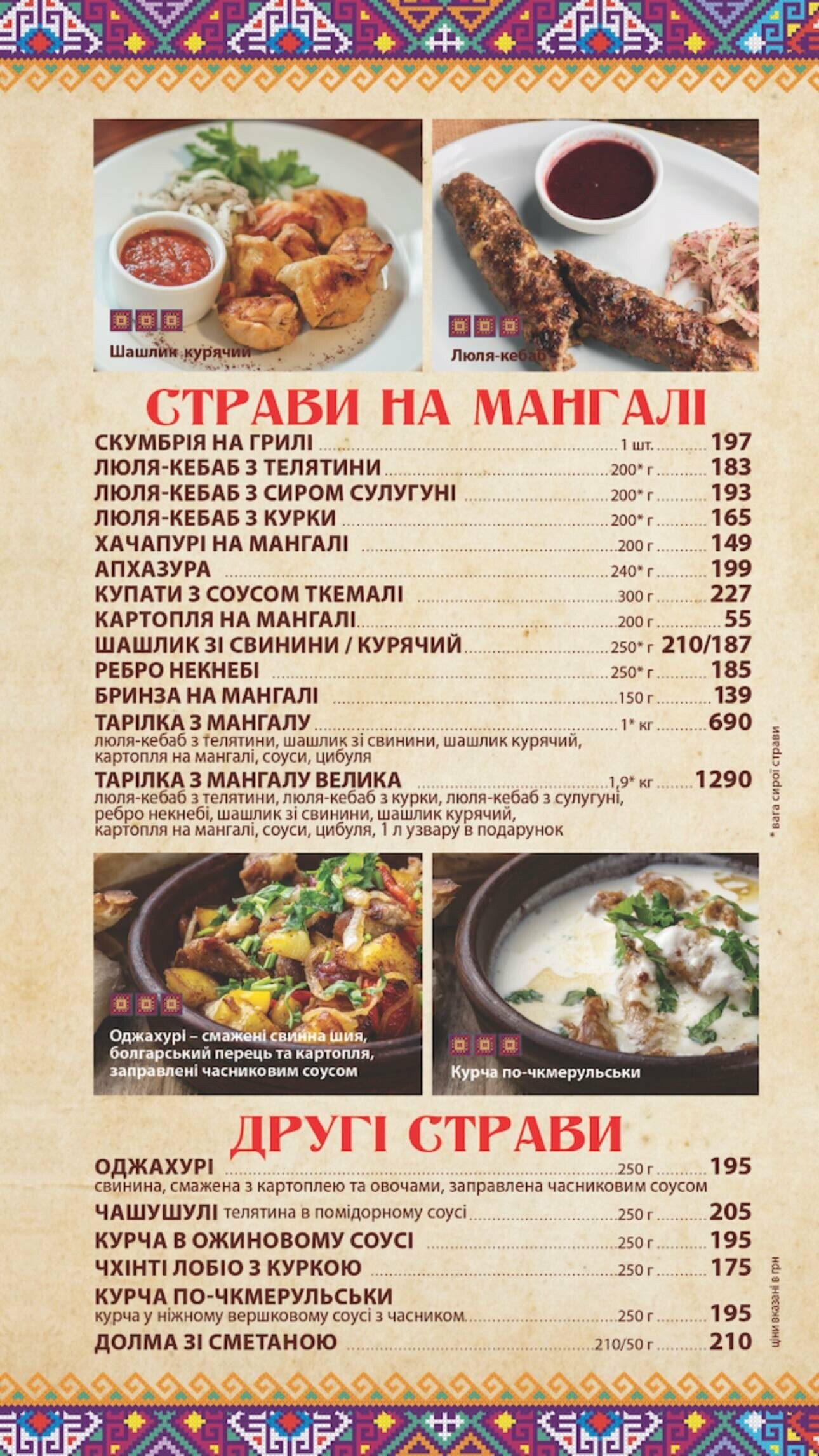 Найсмачніше меню Хінкальня у Запоріжжі ресторан грузинської кухні, фото-4