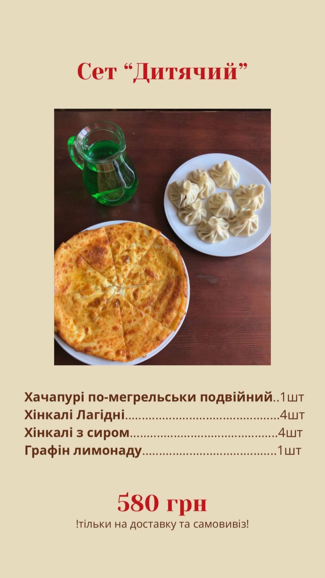 Найсмачніше меню Хінкальня у Запоріжжі ресторан грузинської кухні, фото-7