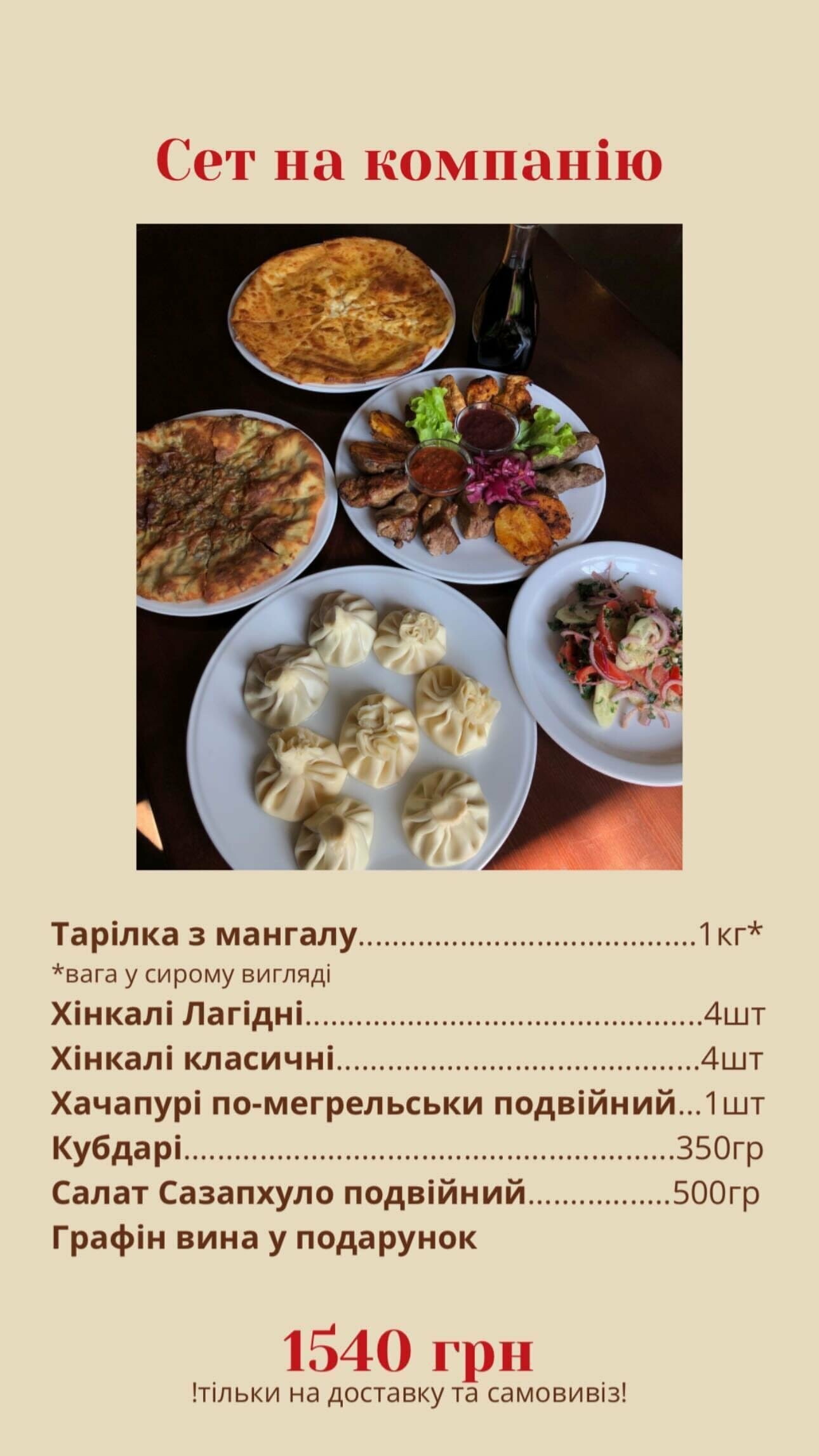 Найсмачніше меню Хінкальня у Запоріжжі ресторан грузинської кухні, фото-11