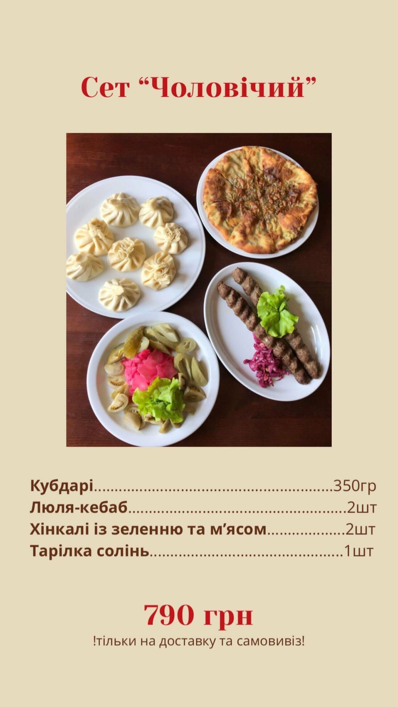 Найсмачніше меню Хінкальня у Запоріжжі ресторан грузинської кухні, фото-10