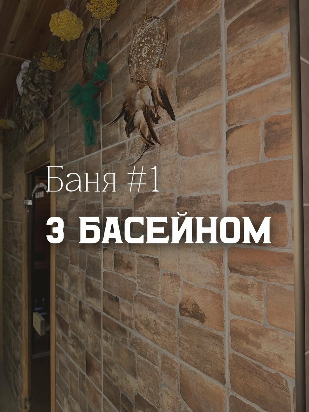 Баня на дровах в Запоріжжі Бабурка - Для тих, хто любить контраст і повний ритуал відновлення. Де жар прогріває до самого серця, а кожен в..., фото-1