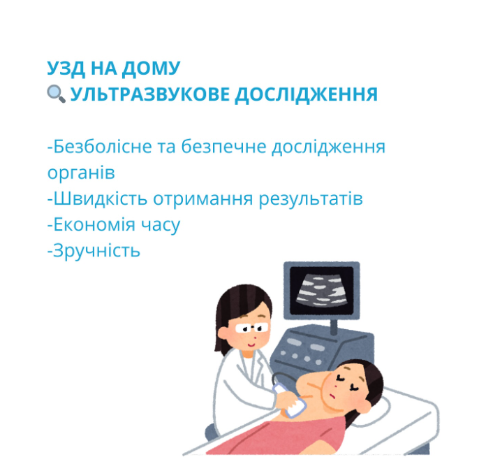 Центр медичних послуг на дому "Маніпуляційний кабінет" - Це швидка та зручна діагностика для вашого здоров'я!, фото-2