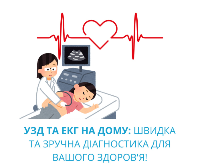 Центр медичних послуг на дому "Маніпуляційний кабінет" - Це швидка та зручна діагностика для вашого здоров'я!, фото-1
