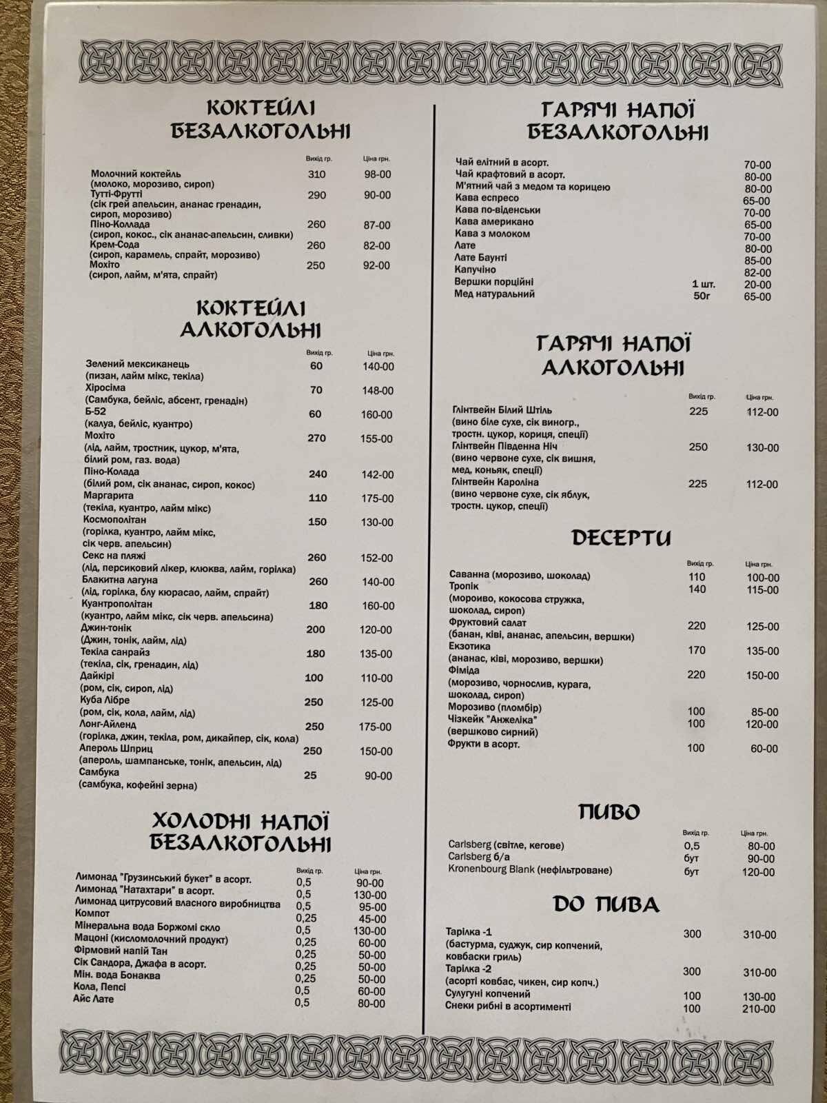 Меню ціни, фото-2 Меню ціни, фото-2