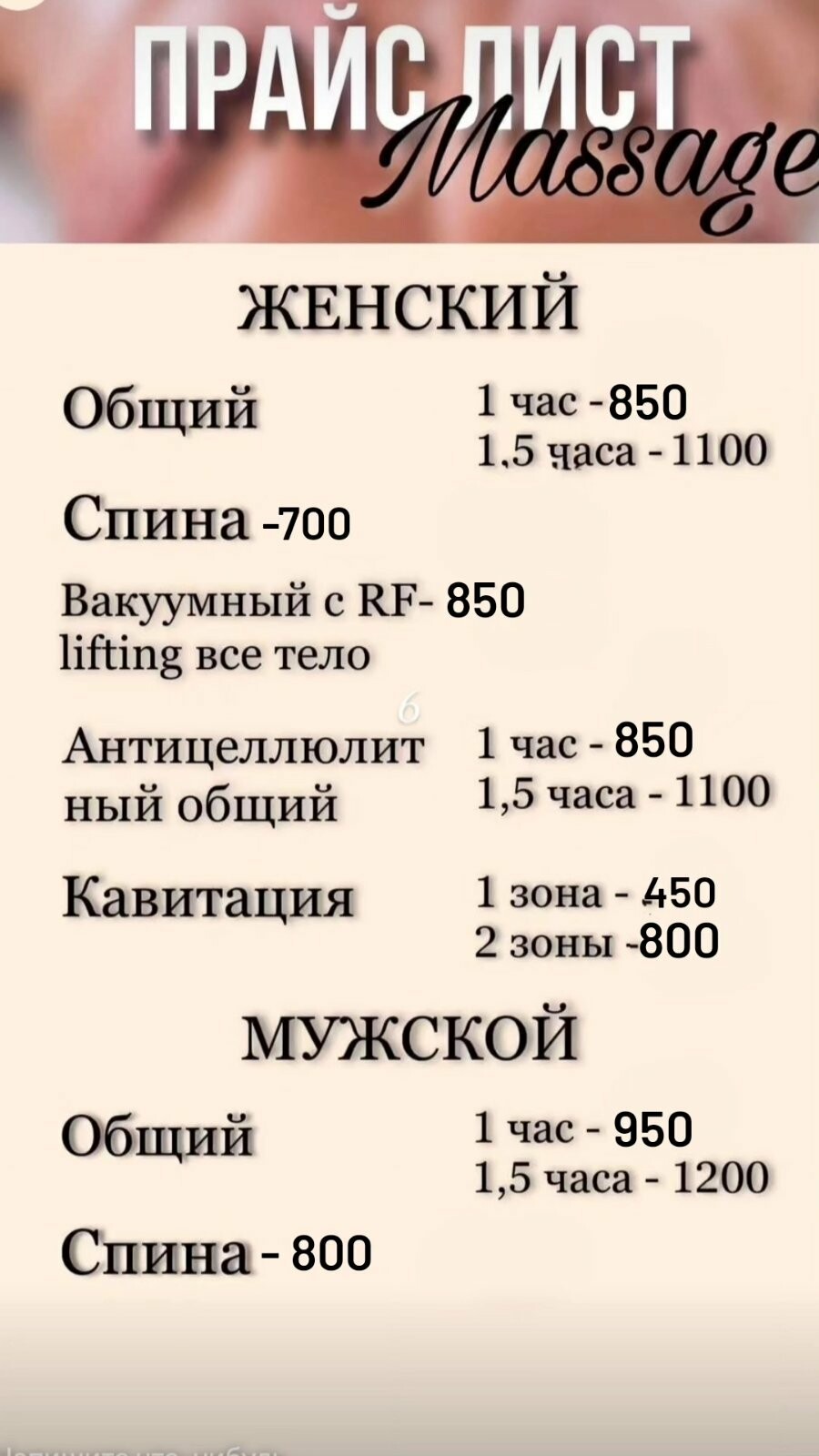 Ціни на масаж у Запоріжжі, фото-1