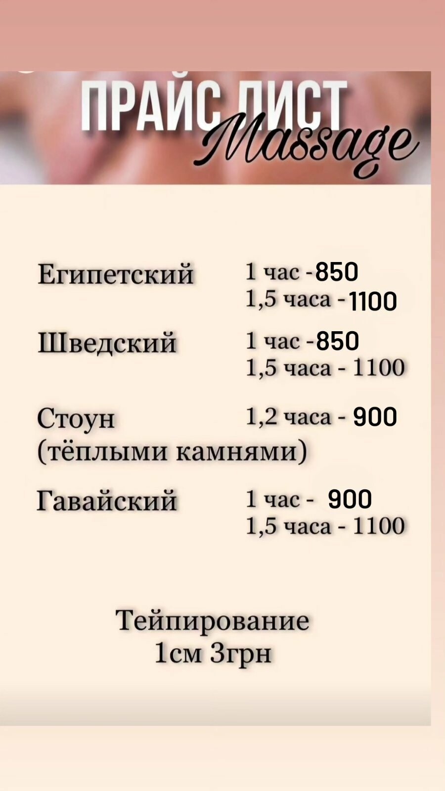 Ціни на масаж у Запоріжжі, фото-2