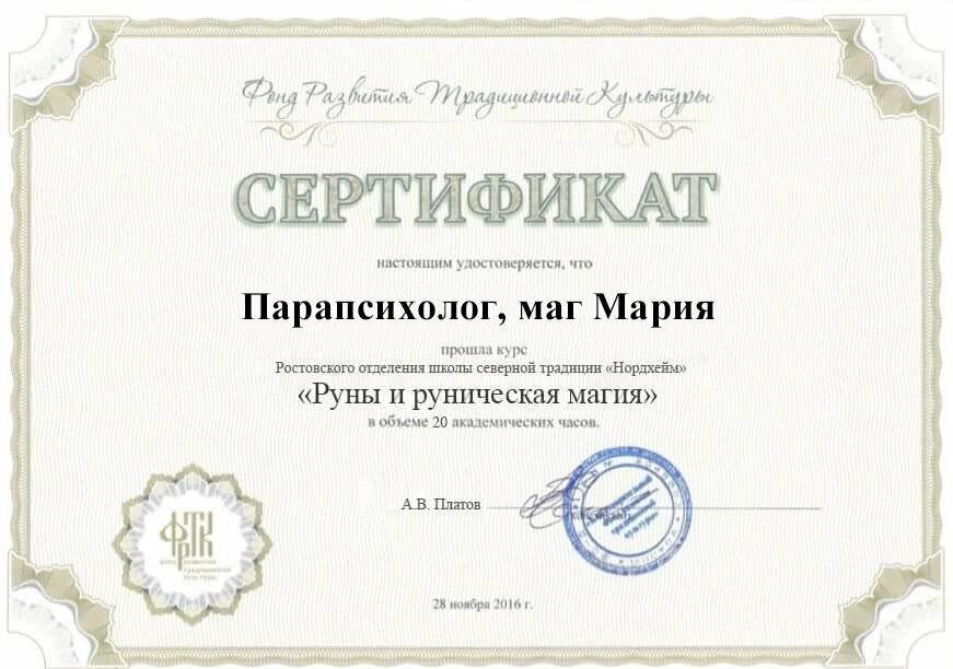 Таролог Марія, Майстер Тарології, Єрусалимська магія та цілительство, Парапсихолог, Пророцтва на Таро, Нумерологія здоров'я: нумерол..., Таролог Марія