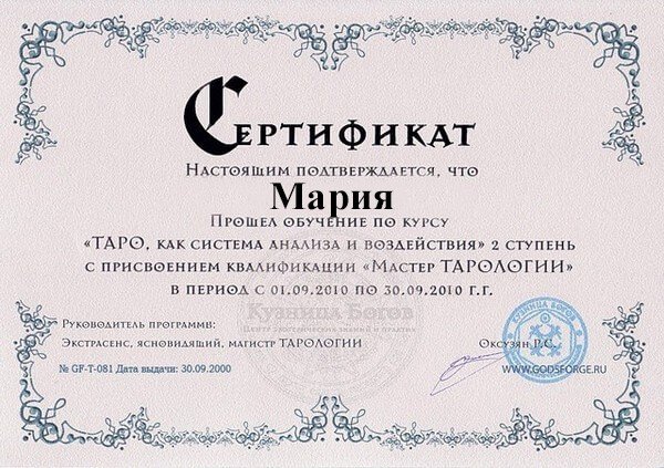 Таролог Марія, Майстер Тарології, Єрусалимська магія та цілительство, Парапсихолог, Пророцтва на Таро, Нумерологія здоров'я: нумерол..., Таролог Марія