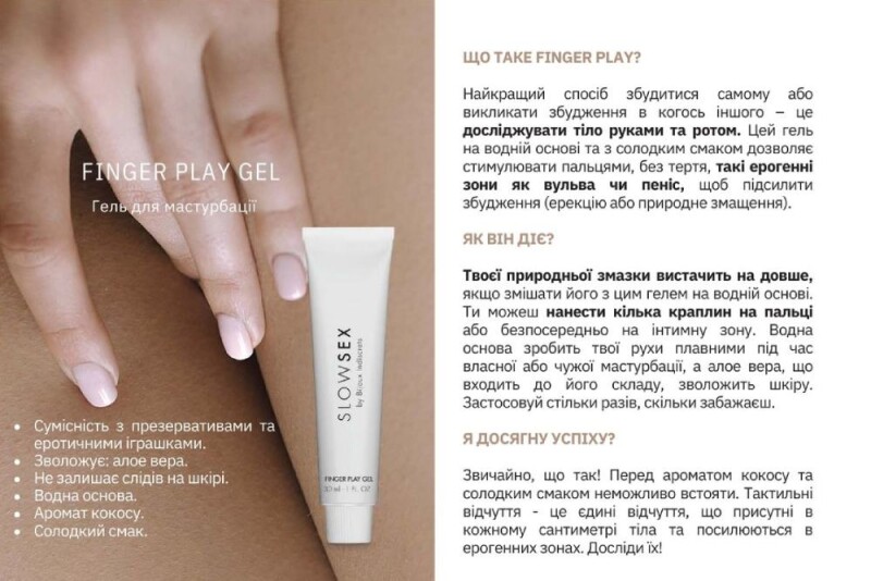 Гель для мастурбації на водній основі FINGER PLAY Slow Sex by Bijoux Indiscrets, 30 мл - Зображення 3