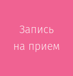 Записатися на прийом до гінеколога у Запоріжжі, Записатися на УЗД у Запоріжжі, Записатися до лікаря клініка Жіноче Здоров'я м. Запоріжжя Бородинський