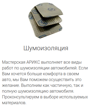 шумоізоляція на авто, установка шумоізоляції на авто, СТО Арікс, повна шумоізоляція авто в Києві