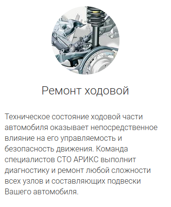 Ремонт ходової частини в Києві, ремонт ходової в Києві, ремонт авто в Києві, СТО в Києві, СТО Арікс в Києві, Ремонт ГБО в Києві